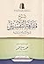 شرح مقدمة التفسير لشيخ الإسلام ابن تيمية by محمد صالح العثيمين