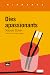 Dies apassionants