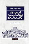 الرحلات إلى إيطال...