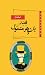 فدر یا شوهر متمول