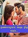 வெண்சாமரமாய் வீசு...