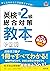 【CD付】英検準2級総合対策教本 改訂増補版 (旺文社英検書)