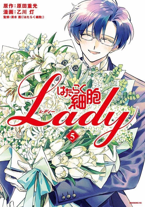 はたらく細胞LADY 5 [Hataraku Saibou LADY 5] (Cells at Work! Lady, #5)
