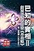 《已知的實相II》第四冊（33-42） : 本書代碼：...