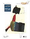 الأعمال الشعرية: الحالم الممتزج بالهواء الأعمال الشعرية: الحالم الممتزج بالهواء