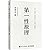 第一性原理(混沌学园创新必修教科书)