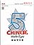 Chinese Made Easy Teacher s Book 5 - 3rd Edition by Ma YA Min