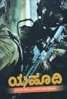 ಯಹೂದಿ : ಇಸ್ರೇಲ್ ನ...