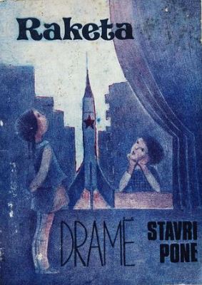 Raketa : dramë për pionierë, në dy pjesë