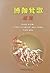 Bhagavad-Gita as it is [Chinese language] (Chinese Edition)