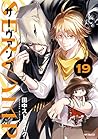 SERVAMP-サーヴァンプ- 19 (Servamp, #19)