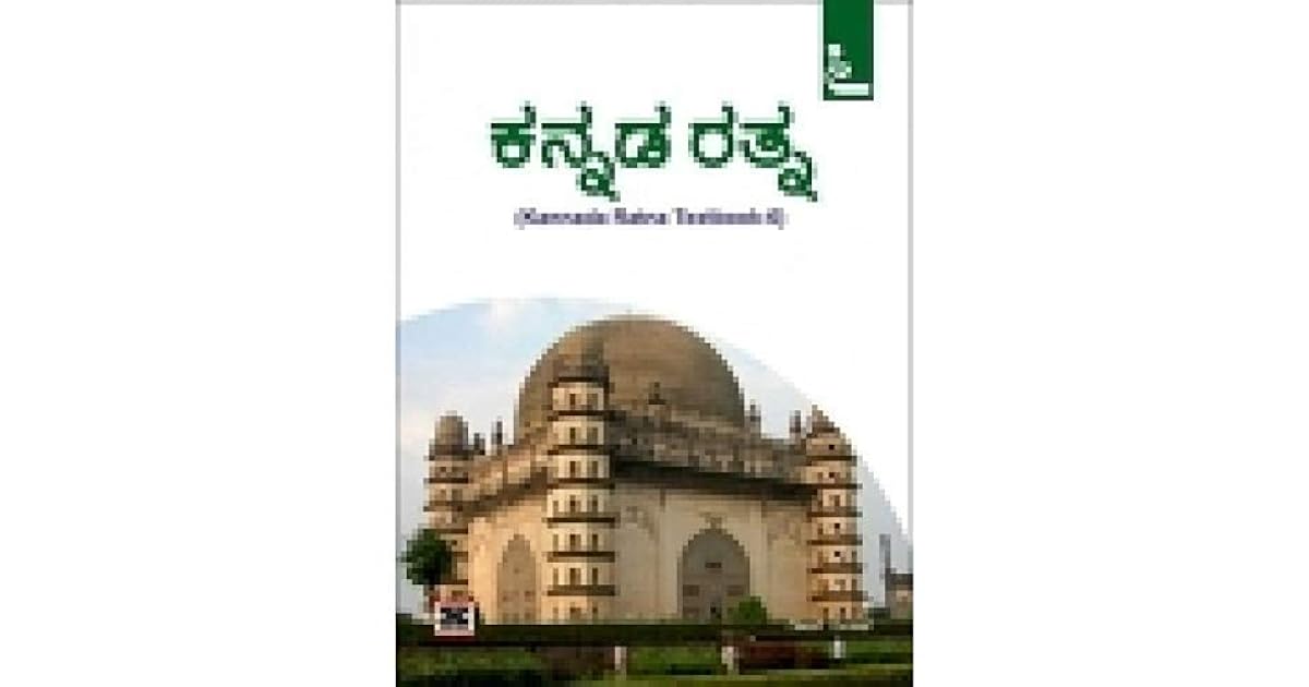 Kannada Ratna TB 06 Educational Book by Shivakumar et al. SL Manjunath