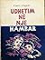 Udhëtim në një hambar