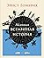 Маленькая всемирная история by E.H. Gombrich