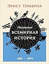 Маленькая всемирн...
