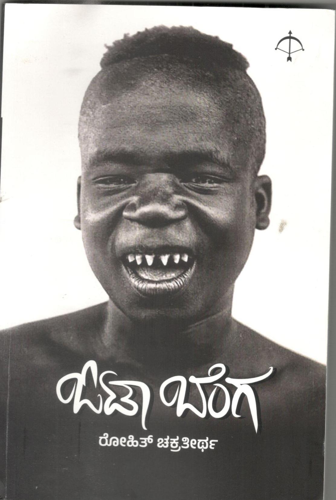 Ota Benga ಓಟಾ ಬೆಂಗ (Paperback)
