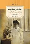 جذبه‌ی ستاره‌ها: ...