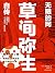 无限的网：草间弥生自传 by Yayoi Kusama