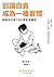 別讓自責成為一種習慣：放過自己的100個正向練習 (Traditional Chinese Edition)