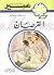 القرصان by Mary Wibberley