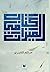 كتاب في الميزان