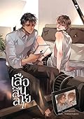 เสือสิ้นลาย เล่ม 1