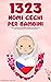 1323 Nomi cechi per bambini – Il libro dei nomi popolari per ... by Ferrara Media