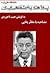 مصاحبه با دکتر مظفر بقایی کرمانی - پروژه تاریخ شفاهی ایران - دانشگاه هاروارد