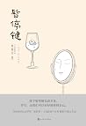 暂停键（“单向街书店文学奖”获得者，《流俗地》作者黎紫书散文作品；按下暂停键也没关系，书写，让我们可以好好地看待自己） (Chinese Edition)