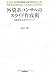 Gaishikei konsaru no suraido sakuseijutsu : zukai hyōgen nijūsan no tekunikku
