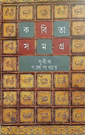 কবিতা সমগ্র ২