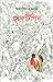 সেফটিপিন by Smaranjit Chakraborty