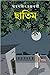 ছাতিম