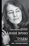 Годы