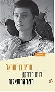ספר המשאלות