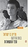 ספר המשאלות