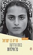 כל הילדות
