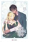 곱게 키웠더니, 짐승 6 [Gobge Kiwossdeoni, Jimseung 6]