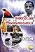 கண்டேன் இலங்கையை (Kanden Ilangayai)