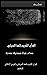 ‫القرآن الكريم بالخط السرياني: القرآن الكريم بالخط السرياني- كرشوني‬ (Arabic Edition)