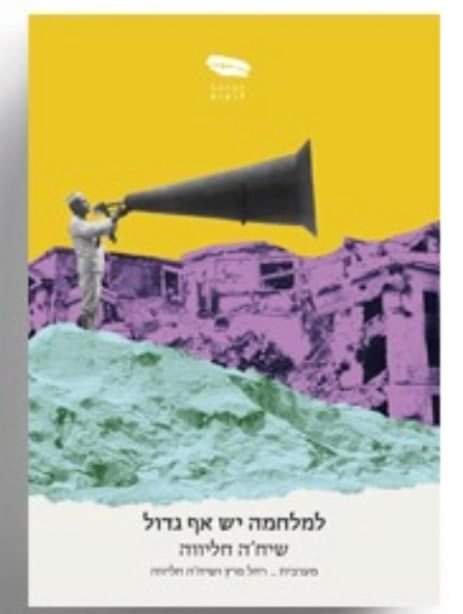 למלחמה יש אף גדול (Unknown Binding)