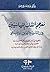 معجم ألقاب السياسيين في التاريخ العربي والاسلامي‎