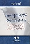معجم ألقاب السياسيين في التاريخ العربي والاسلامي‎