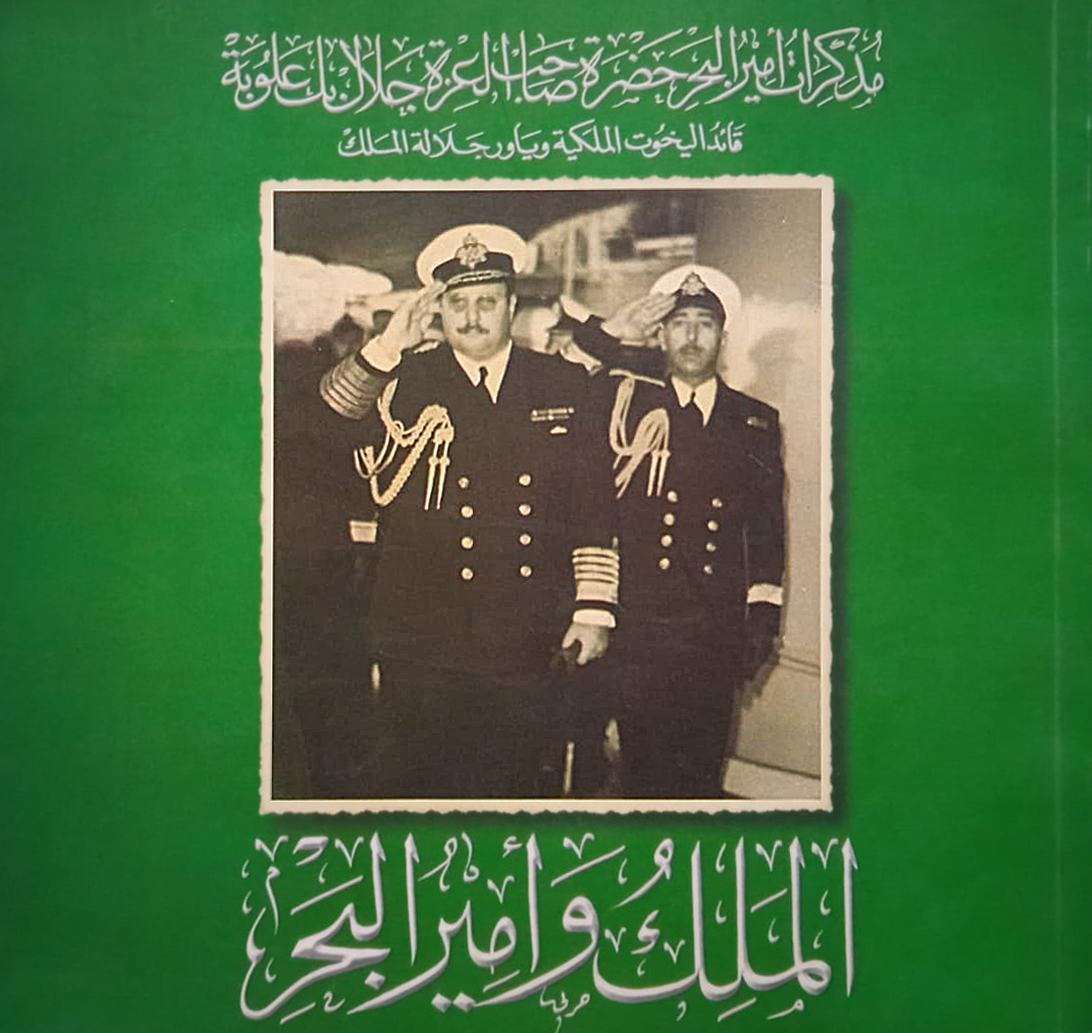 الملك وأمير البحر (Paperback)