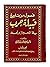 فصول من تاريخ قبيلة حرب في الحجاز ونجد by فائز بن موسى البدراني الحربي