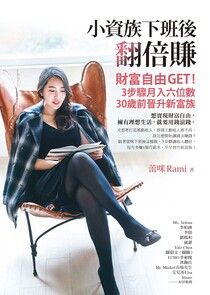 小資族下班後翻倍賺 (Paperback)