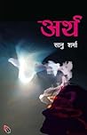 Artha by Sanu Sharma