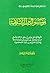 مؤسسو الدول الإسلامية - معج...