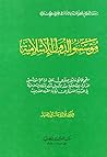 مؤسسو الدول الإسلامية - معجم جامع شامل يحتوي على تراجم مؤسسي الدول الإسلامية منذ تأسيس أول دولة إسلامية في المدينة المنورة إلى نهاية القرن العشرين