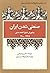 صنعتی شدن ایران و شورش شیخ احمد مدنی ۱۹۲۵ - ۱۹۰۰